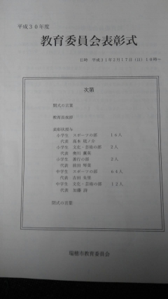穂積市教育委員会表彰