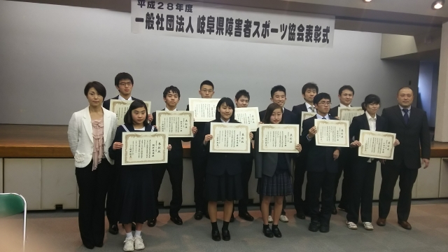 Ｈ２８年度（一社）岐阜県障害者スポーツ協会表彰式