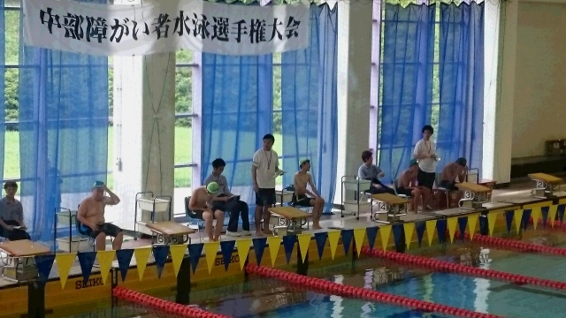 第２３回中部障がい者水泳選手権大会