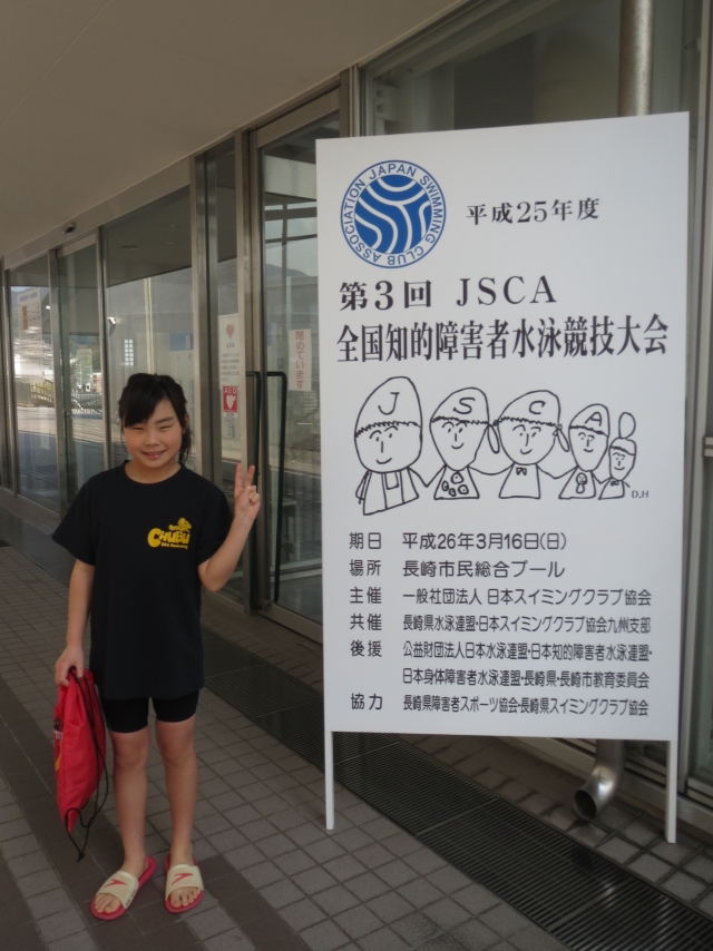 JSCA　全国知的障害者水泳競技大会