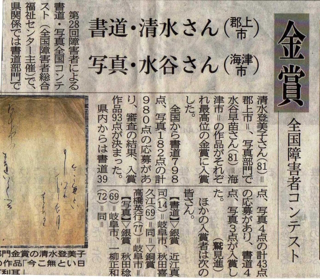 第２８回障害者による書道・写真全国コンテスト